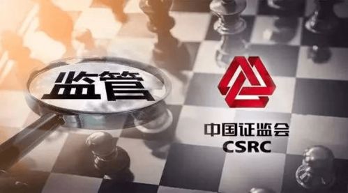 证监会修订内幕信息知情人登记管理制度，强化市场监管与责任明确